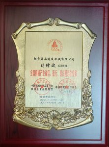 2021年總經(jīng)理劉增波先生評(píng)為誠信、德行、責(zé)任模